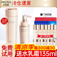 珀萊雅（PROYA）水乳套裝抗皺提拉護(hù)膚品化妝品套裝護(hù)膚禮盒全套官網(wǎng)旗艦直賣款 11:兩件套【爽膚水+精華】