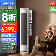 美的（Midea）空調(diào)立式3匹 家用大風(fēng)口柜機(jī)2匹 立柜式客廳空調(diào) 冷暖變頻一級(jí)能效 空調(diào)立式柜機(jī) 3匹 一級(jí)能效 全面風(fēng)柜機(jī) 72QM1