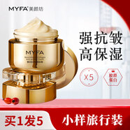 美顏坊抗皺緊致面霜小樣保濕補(bǔ)水正品大品牌試用裝男女士旅行裝1g*5