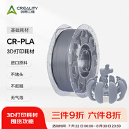 創(chuàng)想三維3d打印機(jī) CR-PLA 耗材配件1.75mm 1kg 多色可選 灰色