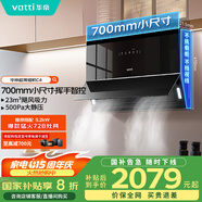 華帝（VATTI）【小魔盒】抽油煙機(jī)超薄近吸小戶型家用側(cè)吸23風(fēng)量大吸力700mm小尺寸揮手智控脫排油煙機(jī)  i111C4