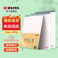 凱薩（KAISA）16K/30張單線信紙3本裝 紅色加厚信箋本文稿紙入黨學生用申請書專用高中生學習神器