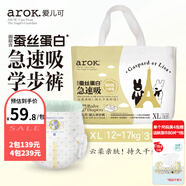 愛兒可（arok）嬰兒紙尿褲拉拉褲蠶絲蛋白系列尿不濕 麗家寶貝 XL碼拉拉褲（12-17kg） 1包 32片