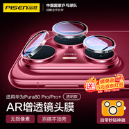 品勝適用華為pura80pro鏡頭膜pura80pro+鏡頭保護(hù)膜秒貼獨立高清防刮攝像頭保護(hù)膜 透明款 京東定制款
