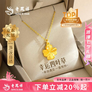 老鳳祥黃金項鏈女款足金四葉草純金吊墜套鏈七夕情人節禮物送女朋友老婆 【今/次日達】足金吊墜約0.5g*禮盒*賀卡