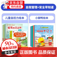 【京倉直配】拒絕霸凌學(xué)會自救 拒絕霸凌繪本 兒童自我保護反霸凌校園安全保護自己繪本 全套8冊校園安全教育兒童反霸凌啟蒙繪本3-8歲幼兒園小學(xué)培養(yǎng)孩子反抗意識我不喜歡被欺負(fù)學(xué)會大聲說不 【全18冊】自控