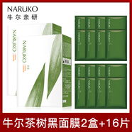 牛爾茶樹(shù)黑面膜祛痘去粉刺補(bǔ)水保濕控油收縮毛孔女男水楊酸面膜貼 2盒+16片茶樹(shù)黑面膜(盒裝)