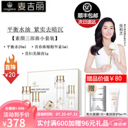 麥吉麗（Mageline） 素顏三部曲限定套裝 爽膚水精華素貴婦美顏膏 補水緊致套盒 小套裝（油性/混合性肌膚使用）