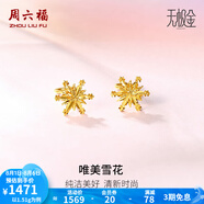 周六福（ZLF）  黃金耳環(huán)女款5G足金甜美小清新雪花耳墜耳釘 計(jì)價(jià) 1.51g