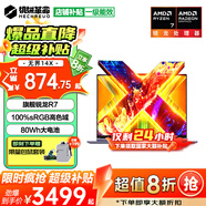 機(jī)械革命無界14X【補(bǔ)貼20%】輕薄本游戲本旗艦銳龍R7超清游戲?qū)W生辦公商務(wù)設(shè)計(jì)筆記本電腦 八大核銳龍R7 游戲級(jí)顯卡丨金屬灰 16G內(nèi)存 1TB固態(tài) 【旗艦升級(jí)版】 100%sRGB高色域丨14英寸