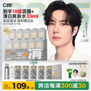 C咖清潔白泥膜10罐深層控油補(bǔ)水面膜去黑頭角質(zhì)涂抹式小罐膜
