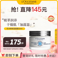歐舒丹乳木果保濕凝霜50ml深層滋潤(rùn)保濕面霜男女適用法國進(jìn)口禮物