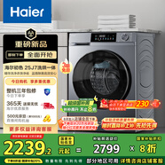 海爾（Haier）滾筒洗衣機(jī)全自動(dòng) 超薄洗烘一體機(jī)帶烘干家用 家電國(guó)家補(bǔ)貼10公斤一級(jí)能效以舊換新 XQG100-HE25J7