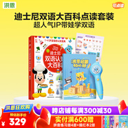 洪恩點(diǎn)讀筆3-6歲學(xué)前早教啟蒙識(shí)字拼音英語(yǔ)兒歌男女孩兒童生日禮物 點(diǎn)讀筆+迪士尼雙語(yǔ)大百科套裝