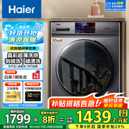 海爾（Haier）滾筒洗衣機帶烘干全自動滾筒洗烘一體機10公斤家用大容量一級能效除菌螨智能烘干 旗艦款+洗烘一體+智能烘干+空氣洗+香薰洗+羽絨洗