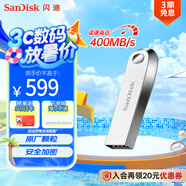 閃迪（SanDisk）1TB USB3.2 U盤 CZ74 讀速高達(dá)400MB/s 金屬高速u盤 安全加密 學(xué)習(xí)辦公投標(biāo)大容量?jī)?yōu)盤
