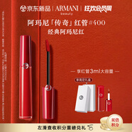 阿瑪尼紅管唇釉#400阿瑪尼紅 口紅禮盒唇蜜 禮盒紀念日生日禮物女