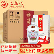 五糧濃香酒 五糧液?jiǎn)T工酒50度濃香型白酒整箱糧食釀造口糧酒 宴請送禮佳品 50度 500mL 6瓶 整箱裝（帶盒）
