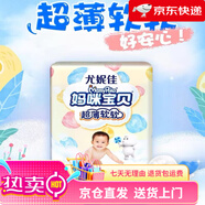 媽咪寶貝紙尿褲瞬吸干爽親膚透氣尿不濕 NB