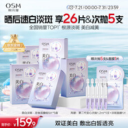 歐詩漫（OSM）珍珠曬后面膜美白補水淡斑提亮膚色煙酰胺保濕護膚品生日禮物女