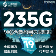中國移動通信流量卡全國通用移動無合約手機卡純流量上網(wǎng)卡4g5g卡學生卡本地電話卡大王卡 本地卡19元235G全國用100分勿拍省外江蘇