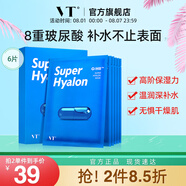 VT薇締玻尿酸面膜6片/盒 藍(lán)膠囊藥丸面膜女 深度補(bǔ)水保濕男女可用