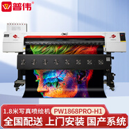 普偉國產八色寫真機繪圖儀PW1868PRO-H1單噴頭1.8米高精度戶內/戶外圖文地圖打印支持麒麟系統(tǒng)