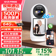 中沃智能攝像機(jī)4G視頻通話版家用攝像頭室內(nèi)監(jiān)控視頻通話400萬像素雙向視頻通話手機(jī)遠(yuǎn)程監(jiān)控