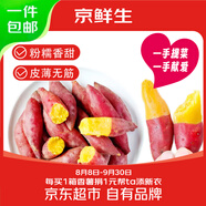 京鮮生臨安天目山小香薯3斤 單果約30g-100g 香甜軟糯  源頭直發(fā)