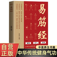 易筋經(jīng) 中華傳統(tǒng)健身氣功養(yǎng)生保健聚精養(yǎng)氣存神 原文譯文易筋經(jīng)十二式詳解