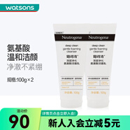露得清屈臣氏露得清深層潔面乳洗面奶 凈化氨基酸 100g x2