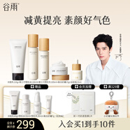 谷雨光果甘草雪肌水乳套裝護(hù)膚品套裝補(bǔ)水保濕提亮膚色水乳七夕禮物 提亮5件套：潔水乳霜精華