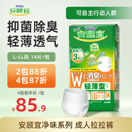 安顧宜日本凈味輕薄成人拉拉褲L14片腰圍80-130老年人尿不濕內(nèi)褲紙尿褲
