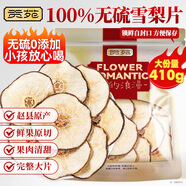 貢苑雪梨干雪梨片410g 優(yōu)選河北趙縣無(wú)熏硫原產(chǎn)即食泡水果干秋梨膏茶