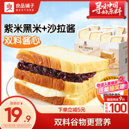 良品鋪子 紫米三明治吐司555g 面包點心孕婦兒童網(wǎng)紅營養(yǎng)早餐休閑零食