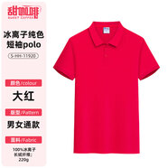 甜咖啡工作服定制T恤印logo夏季短袖polo企業(yè)文化衫4S店工裝訂做衣服diy A款-冰絲涼感200g【紅色】 L