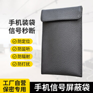謹(jǐn)秘手機(jī)信號屏蔽袋 防輻射防監(jiān)聽防定位手機(jī)信號屏蔽袋手機(jī)信號屏蔽包手機(jī)殼/保護(hù)套 黑色