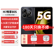 華為智選暢享80S手機5G【24期|免息】新機2025上市原裝正品hi暢享系列5000mAh大電池老人智能機 曜石黑8G+256G 【官方標配】+180天只換不修