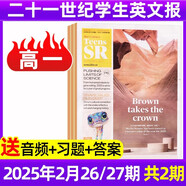 21世紀英語(yǔ)報小學(xué)版/初中版/高中版2025年暑假合刊二十一世紀學(xué)生英文報teens少兒畫(huà)刊小學(xué)初一初二初三高一高二高三英語(yǔ)報紙訂閱 高一【25年2月現貨】26/27期共2期