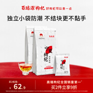 百瑞源枸杞 寧夏枸杞 特級枸杞子中寧免洗紅枸杞210g*2袋 獨立小包裝