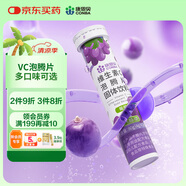 康恩貝 維生素c泡騰片4g*20片 固體飲料果味維c泡騰片VC葡萄味