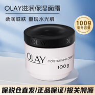 玉蘭油（OLAY）滋潤保濕面霜補水潤膚 1瓶 保濕霜100g