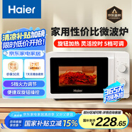 海爾（Haier）快捷微波爐 360°轉盤加熱 旋轉操作易潔內膽 家用小型 老人適用操作便捷HW-M20T1W