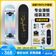 DBH滑板專業(yè)板初學者兒童成年人男女6-12-18歲雙翹四輪 Treflip夏花