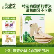小皮（Little Freddie）嬰幼兒米餅零食原味寶寶零食磨牙米餅餅干零添加48g*1盒 6月+