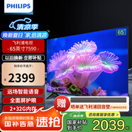 飛利浦（PHILIPS）65英寸4K網(wǎng)絡(luò)智能高清全面屏平板液晶電視機(jī) 智能AI遠(yuǎn)場(chǎng)語(yǔ)音 2G+32G內(nèi)存 65PUF7590/T3國(guó)家補(bǔ)貼15% 65英寸 智能AI語(yǔ)音 官方標(biāo)配