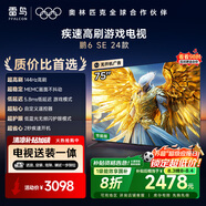 TCL雷鳥 【固定掛架送裝一體】鵬6SE 一級能效版 75英寸 144Hz高刷 MEMC防抖 平板電視機75S365C-JN
