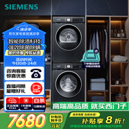 西門子（SIEMENS）iQ300曜石黑系列洗烘套裝 10kg 智能除漬 滾筒洗衣機(jī)+10kg 熱泵烘干機(jī)  U20W+D20W 國家補(bǔ)貼換新