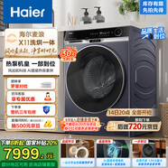 海爾（Haier）麥浪X11 13KG懶人滾筒洗衣機(jī)全自動熱泵洗烘一體帶烘干 家電國家補(bǔ)貼以舊換新 直驅(qū)超薄XHG13L98U1