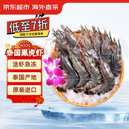 京東超市 海外直采泰國活凍黑虎蝦中號400g (40-50規(guī)格) 16-20只/盒 海鮮